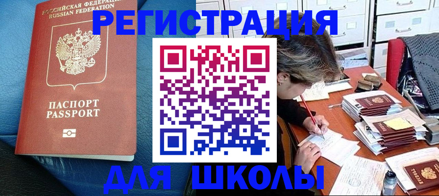 прописка для школы в Козельске